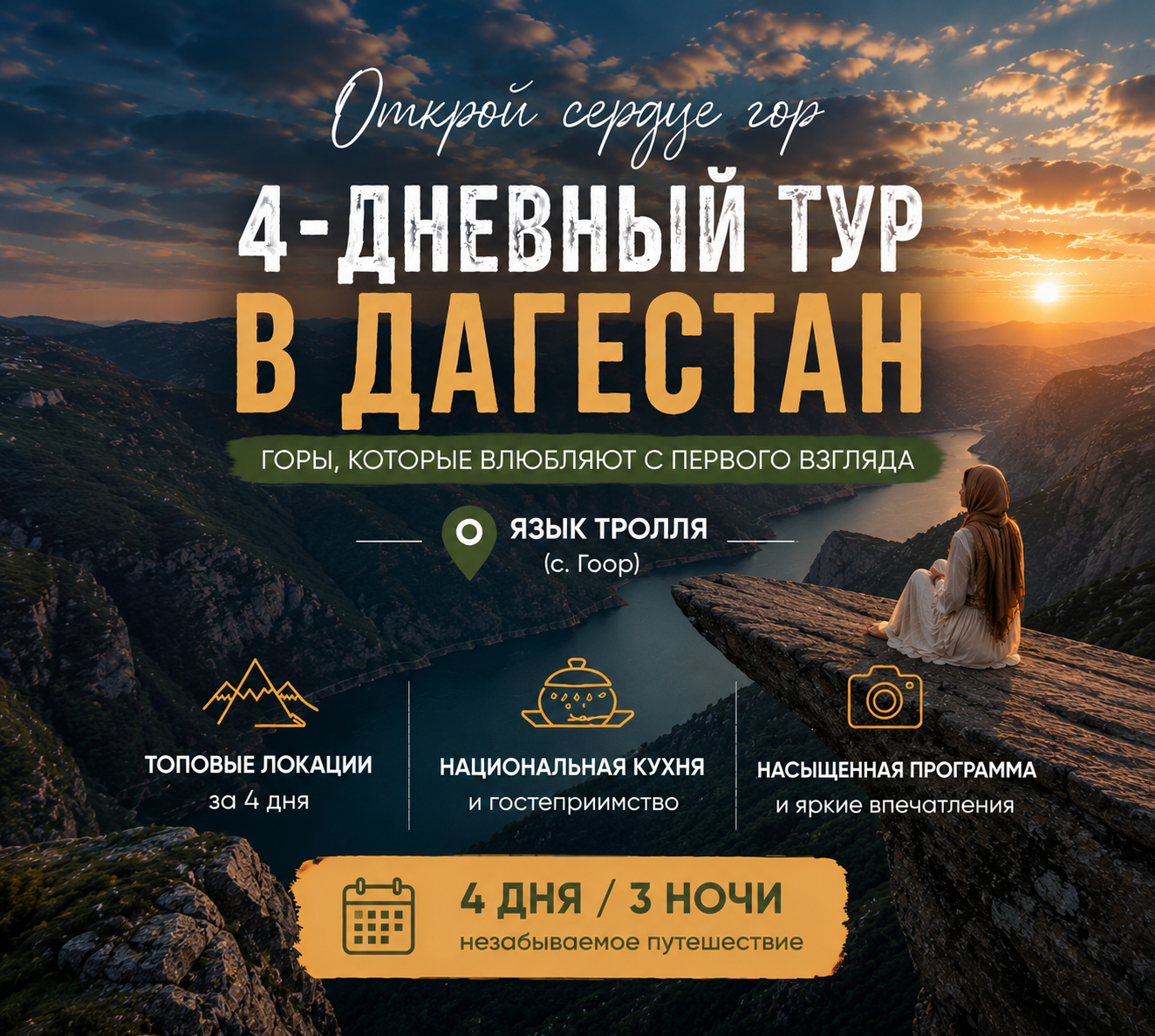 Тур 4-х дневный тур в Дагестане — экскурсия от Мега-Тур